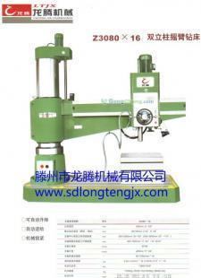供應(yīng)Z3080三六九搖臂鉆 滕州現(xiàn)貨Z3080龍騰搖臂鉆_機(jī)械及行業(yè)設(shè)備_世界工廠網(wǎng)中國(guó)產(chǎn)品信息庫(kù)